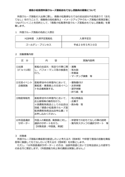 募集要領.