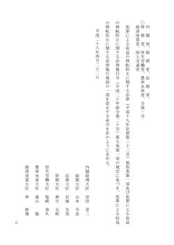 内 閣 府 、 総 務 省 、 法 務 省 、 財 務 省 、 厚 生 労 働 省 、 農 林 水 産