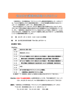 JRCA食品安全講演会「HACCP義務化に向けた最新情報を探る！」