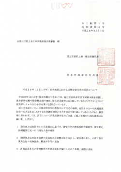 協力依頼文書 - 全日本不動産協会