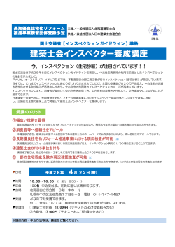 開催概要・申込書 - 一般社団法人 北海道建築士会