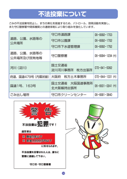 不法投棄について