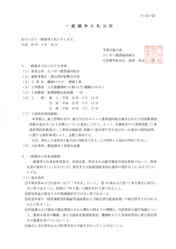 鷹栖ライスセンター増強工事一般競争入札公告を公開