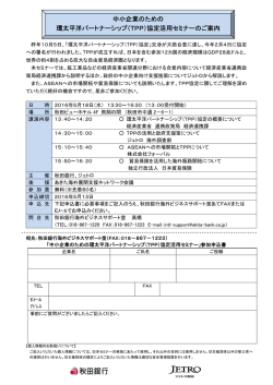 中小企業のための 環太平洋パートナーシップ（TPP）協定