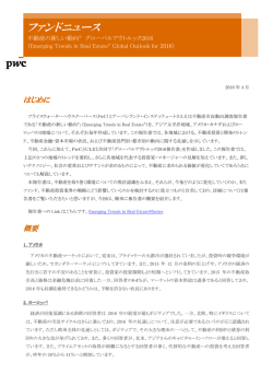 ファンドニュース