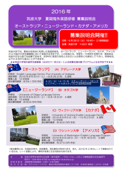 募集説明会開催!!