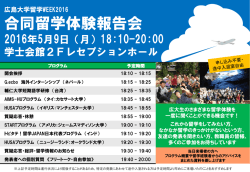 ポスター - もみじ 広島大学 学生情報の森 MOMIJI
