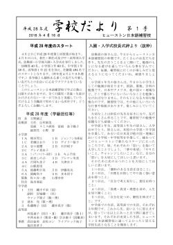 学校だより - ヒューストン日本語補習校
