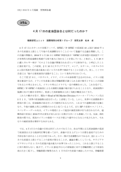 4 月 17 日の産油国会合とは何だったのか？ コラム