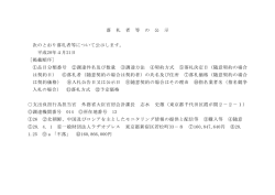 中国及びロシアを主としたモニタリング情報の提供と配信等