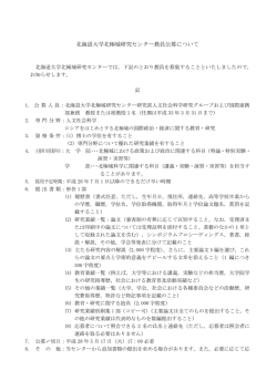 募集要項（人文社会科学） - 北海道大学 北極域研究センター