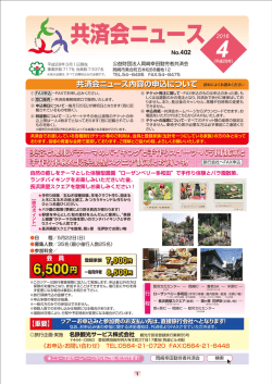 共済会ニュース4月号 - 岡崎幸田勤労者共済会
