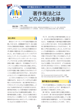 著作権法とは どのような法律か