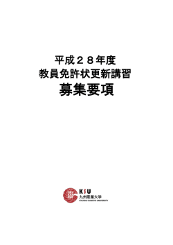 募集要項 - 九州産業大学