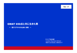 LBS 合格体験記 Guide to the entire MBA application process