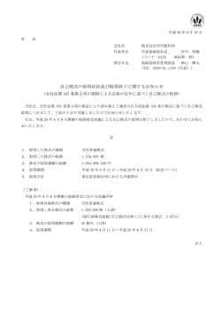 自己株式の取得状況及び取得終了に関するお知らせ