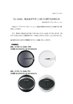 I`m Caddie 販売及びサポート終了に関するお知らせ