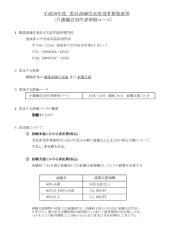 介護職員初任者研修コース募集要項（PDF：86KB）