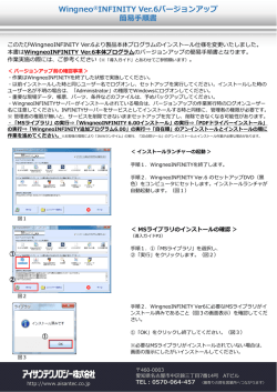 Wingneo&reg;INFINITY Ver.6バージョンアップ 簡易  順書