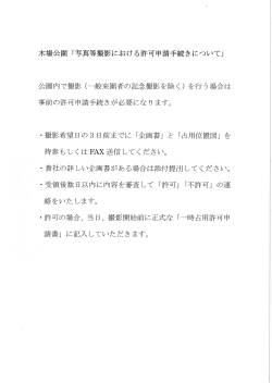 PDF - 東京都公園協会