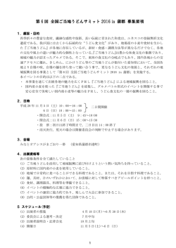 第 6 回 全国ご当地うどんサミット 2016 in 蒲郡 募集要項