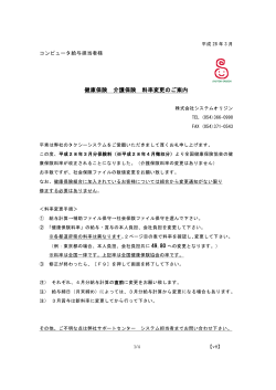 2016年3月1日【PDF】健康保険 介護保険 料率変更