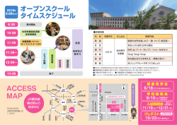 中学校オープンスクール リーフレット 2