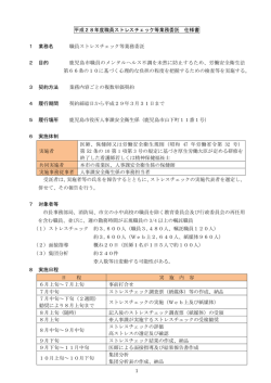 仕様書（PDF：379KB）