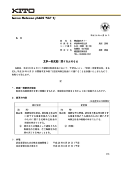 定款一部変更に関するお知らせ（28.8 KB）