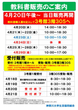 【教科書販売】日程について - 神奈川大学生活協同組合