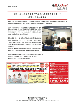 親御さま向け婚活セミナー開催