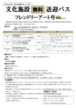 文化施設 送迎バス