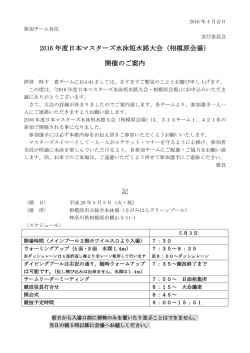 2次要項 - 日本マスターズ水泳協会