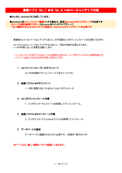2016/04/18 Windows10対応「バージョン8」リリースのご案内
