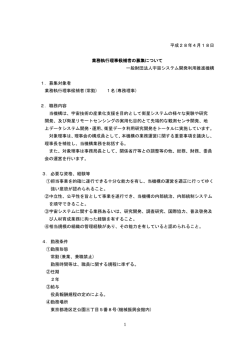 業務執行理事候補者の募集に係る公募のお知らせ