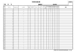 利用者支援台帳