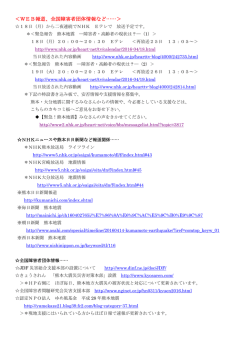 ＜WEB報道、全国障害者団体情報など&hellip;&hellip;＞