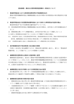 改正の概要（PDF：151KB）