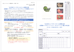 Page 1 平成28年4月 日本ミニバスケットボール連盟加盟チーム代表者