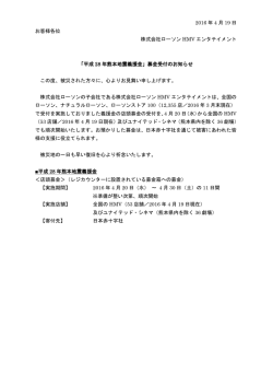 平成28年熊本地震義援金 - ローソンHMVエンタテイメント