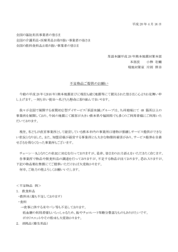 不足物品ご提供のお願い - 日本介護福祉グループ