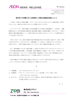 被災された皆様に心よりお見舞い申し上げます。