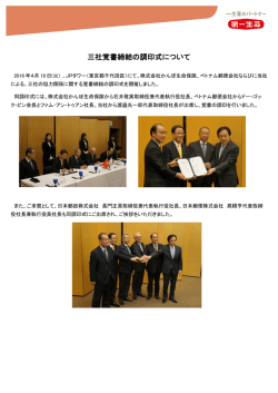 三社覚書締結の調印式について