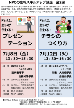 詳細はチラシをご覧ください【pdf】 - さがみはら市民活動サポートセンター