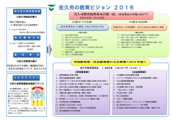 佐久市の教育ビジョン 2016