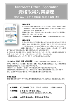 Microsoft Office Specialist 資格取得対策講座 MOS Word 2013 初級編