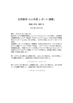 レポート課題1