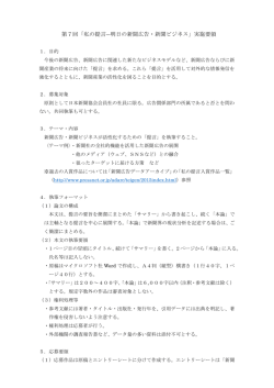 第7回「私の提言―明日の新聞広告・新聞ビジネス」実施