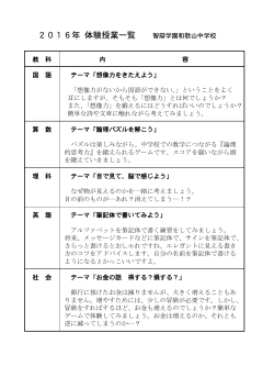 2016年 体験授業一覧