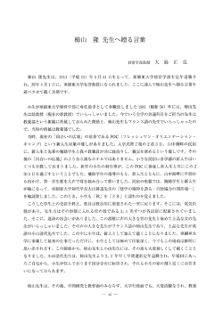 柿山 隆先生へ贈る言葉